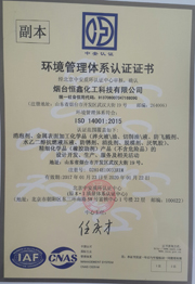 ISO14001環(huán)境管理體系認(rèn)證中文